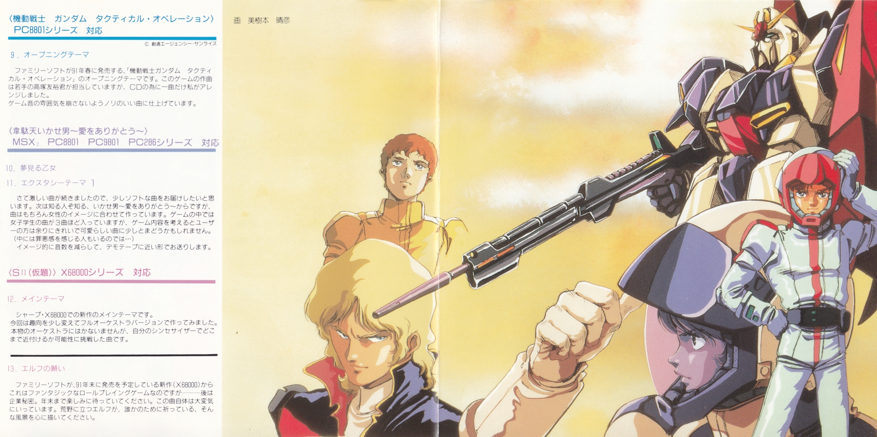 2025最新のスタイル Family Soft MP3 (1991) TESORITO Collection BGM Original アニメ